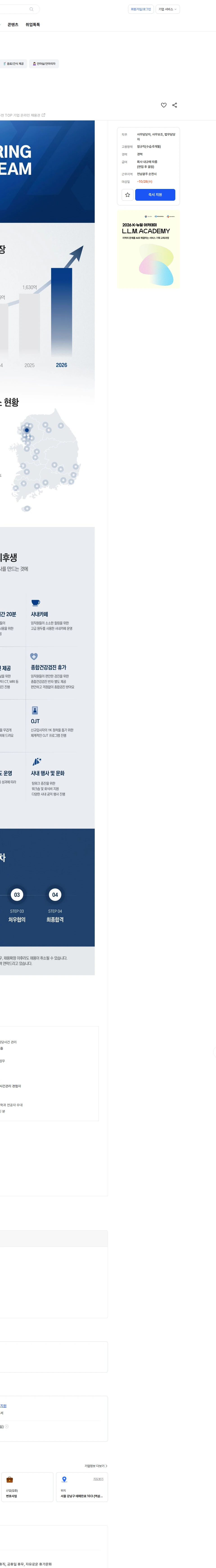 법무법인와이케이 [법무법인 YK] 순천분사무소 경력 상담실장 채용 채용공고
