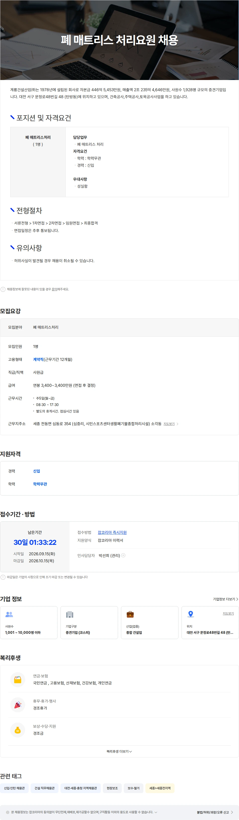 계룡건설 폐 매트리스 처리요원 채용 채용공고