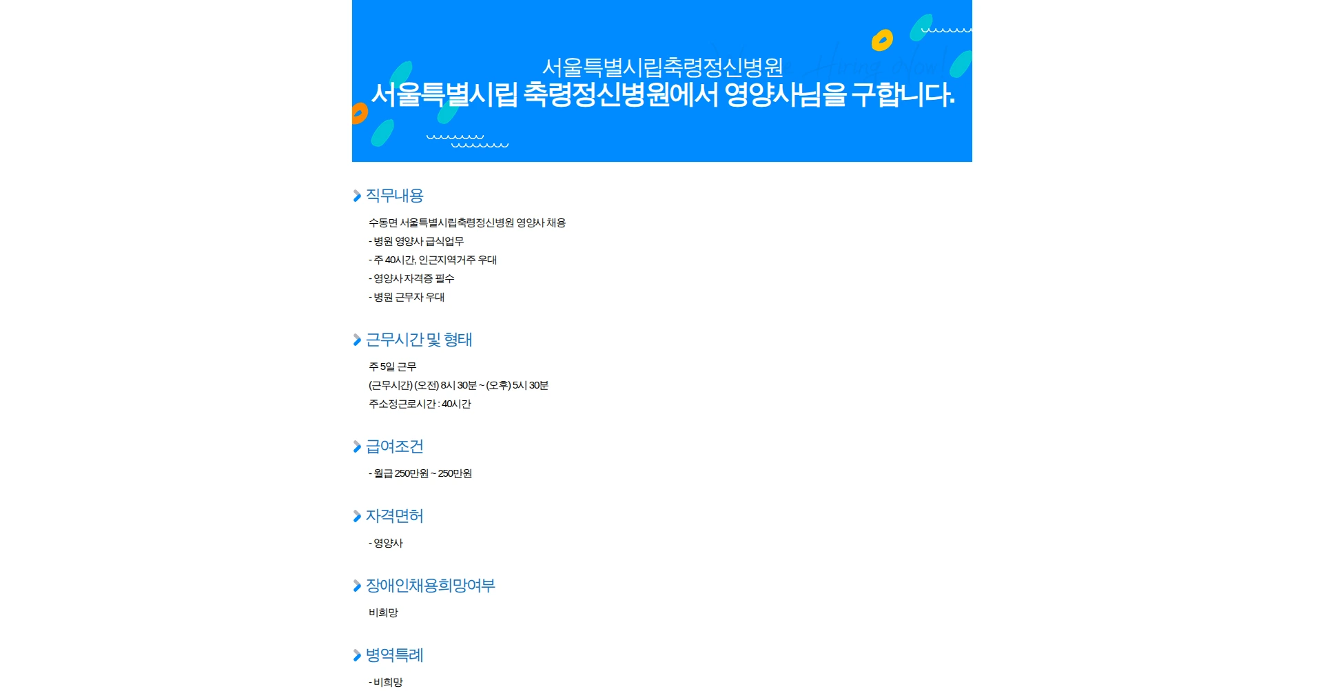 서울특별시립축령정신병원 서울특별시립 축령정신병원에서 영양사님을 구합니다. 채용공고