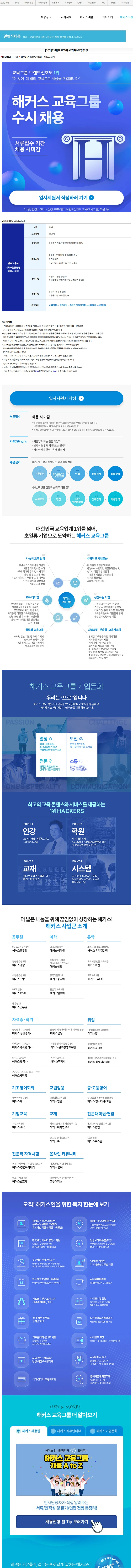해커스교육그룹 [기획] 블로그/홍보 기획&운영 담당 채용공고