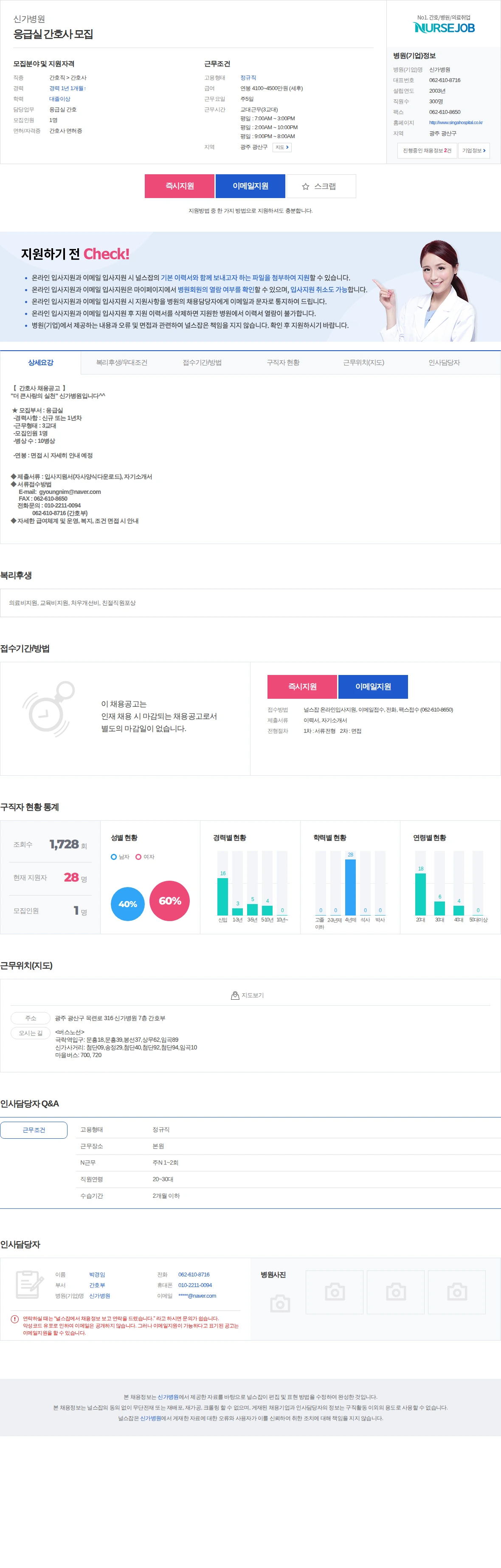 신가병원 응급실 간호사 모집 채용공고
