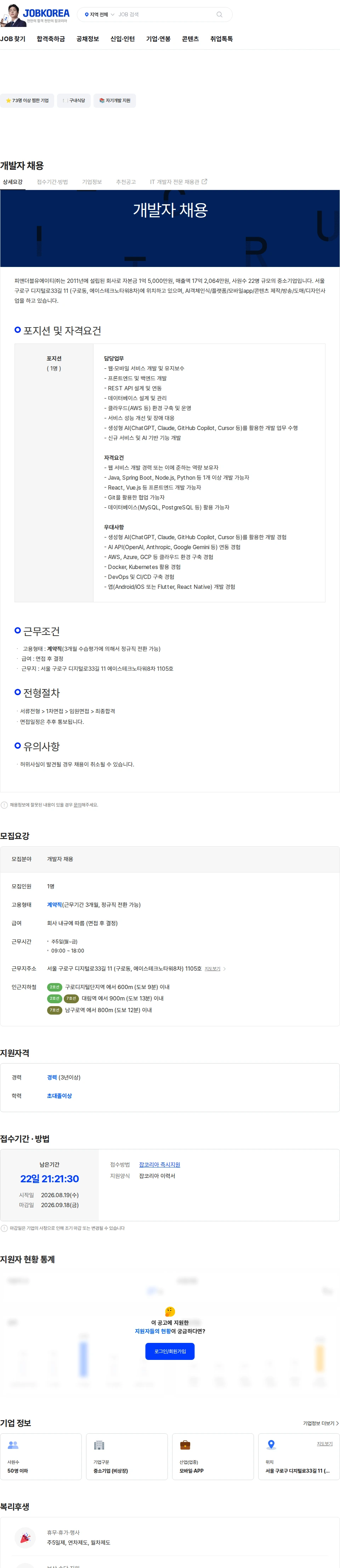 피앤더블유에이티 개발자 채용 채용공고