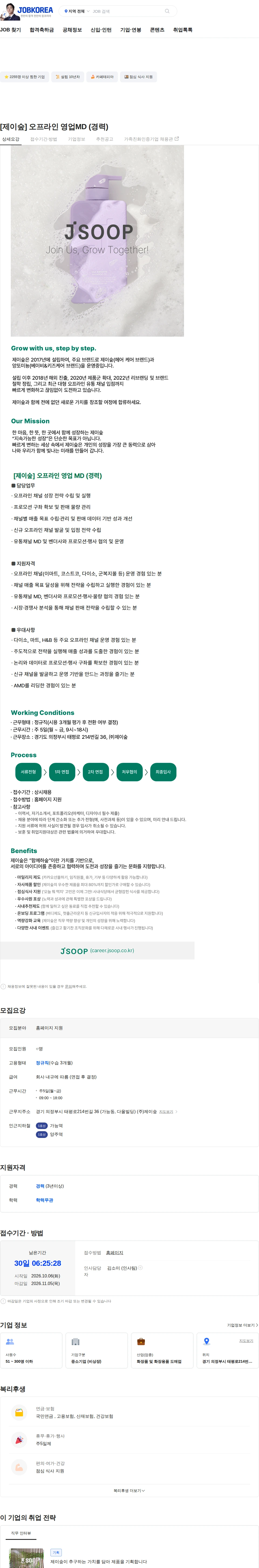 제이숲 [제이숲] 오프라인 영업MD (경력) 채용공고