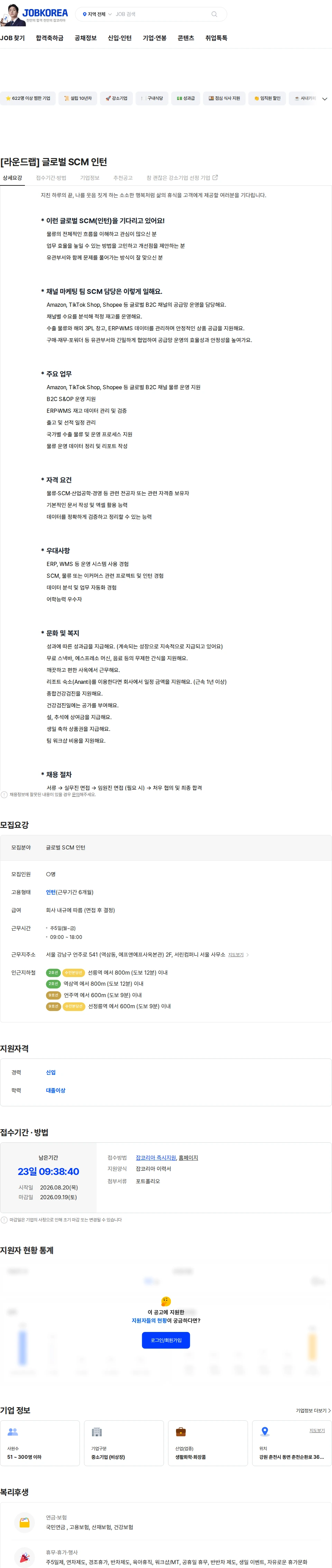 서린컴퍼니 [라운드랩] 글로벌 SCM 인턴 채용공고