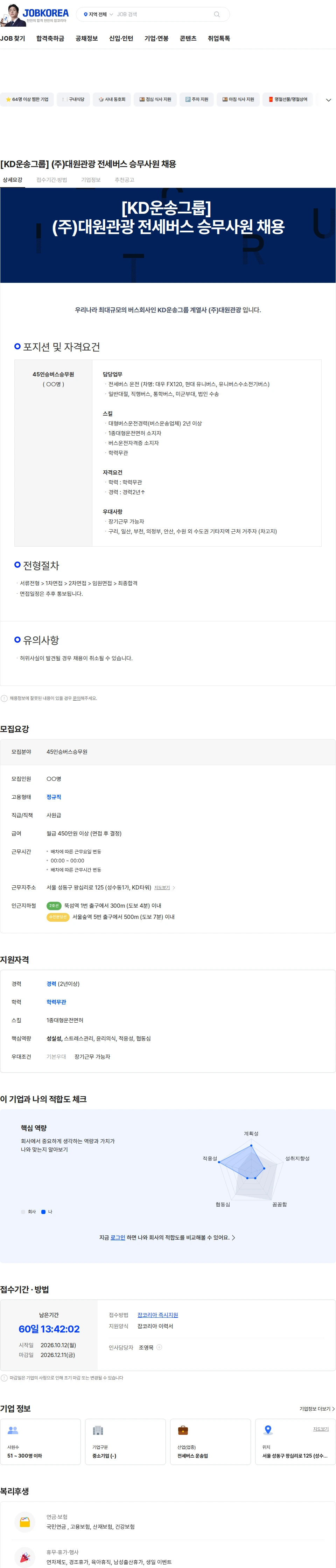 대원관광 [KD운송그룹]  (주)대원관광 전세버스 승무사원 채용 채용공고