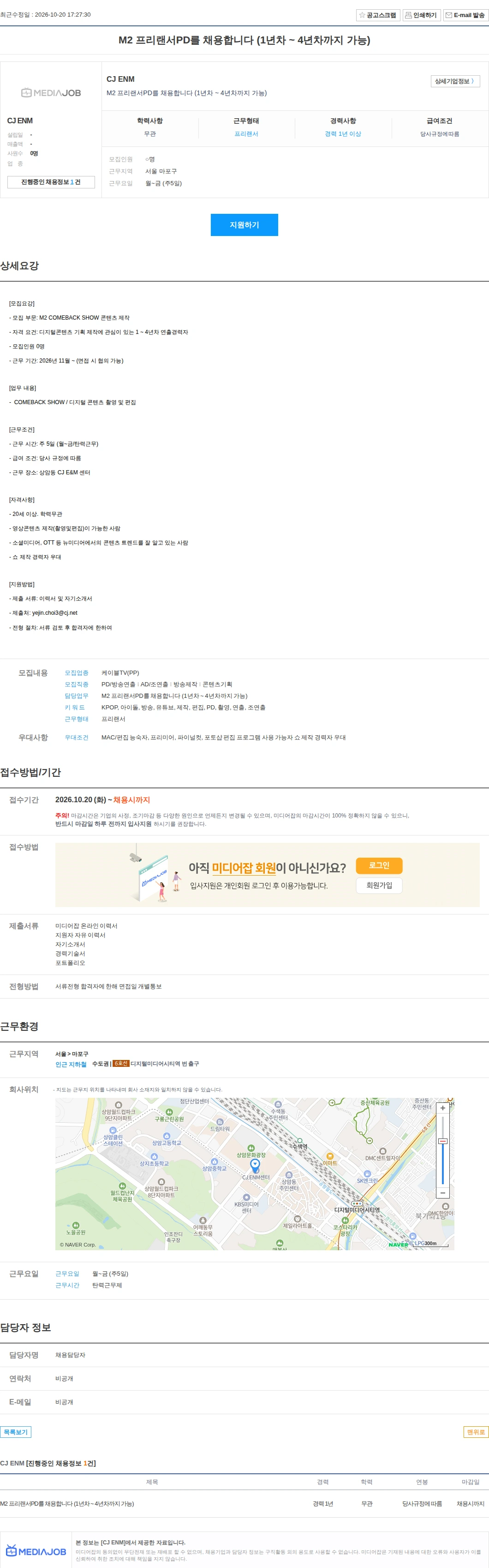 CJENM M2 프리랜서PD를 채용합니다 (1년차 ~ 4년차까지 가능) 채용공고