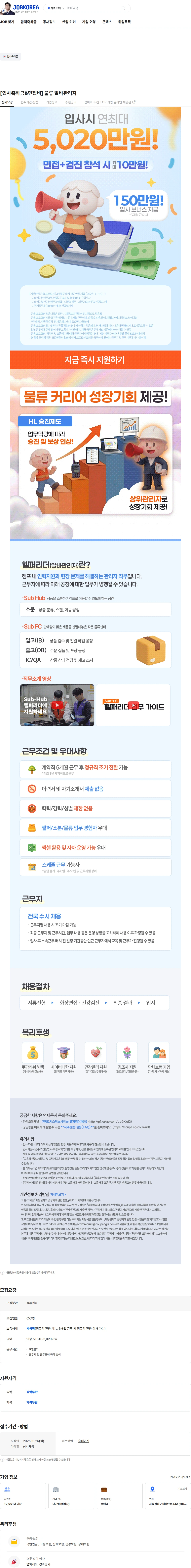 쿠팡로지스틱스서비스 [입사축하금&면접비] 물류 알바관리자 채용공고