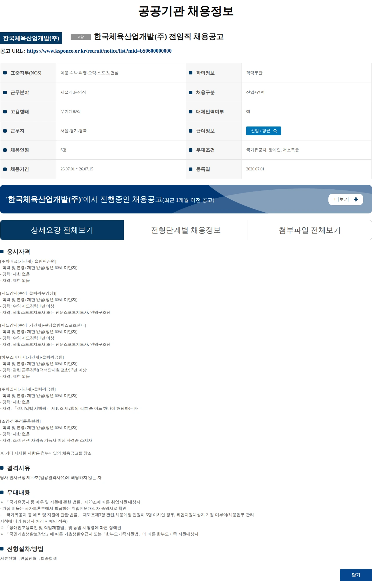 한국체육산업개발 한국체육산업개발(주) 전임직 채용공고 채용공고