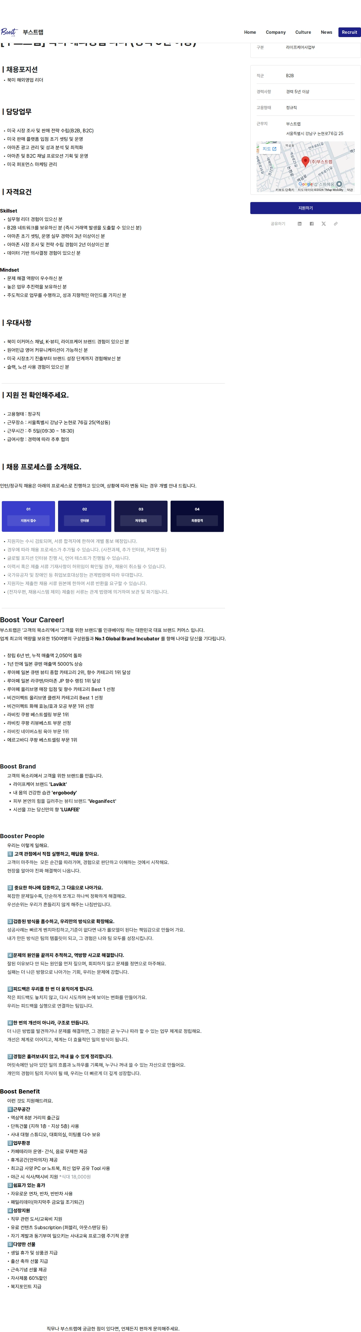 부스트랩 [부스트랩] 북미 해외영업 리더 (경력 5년 이상) 채용공고