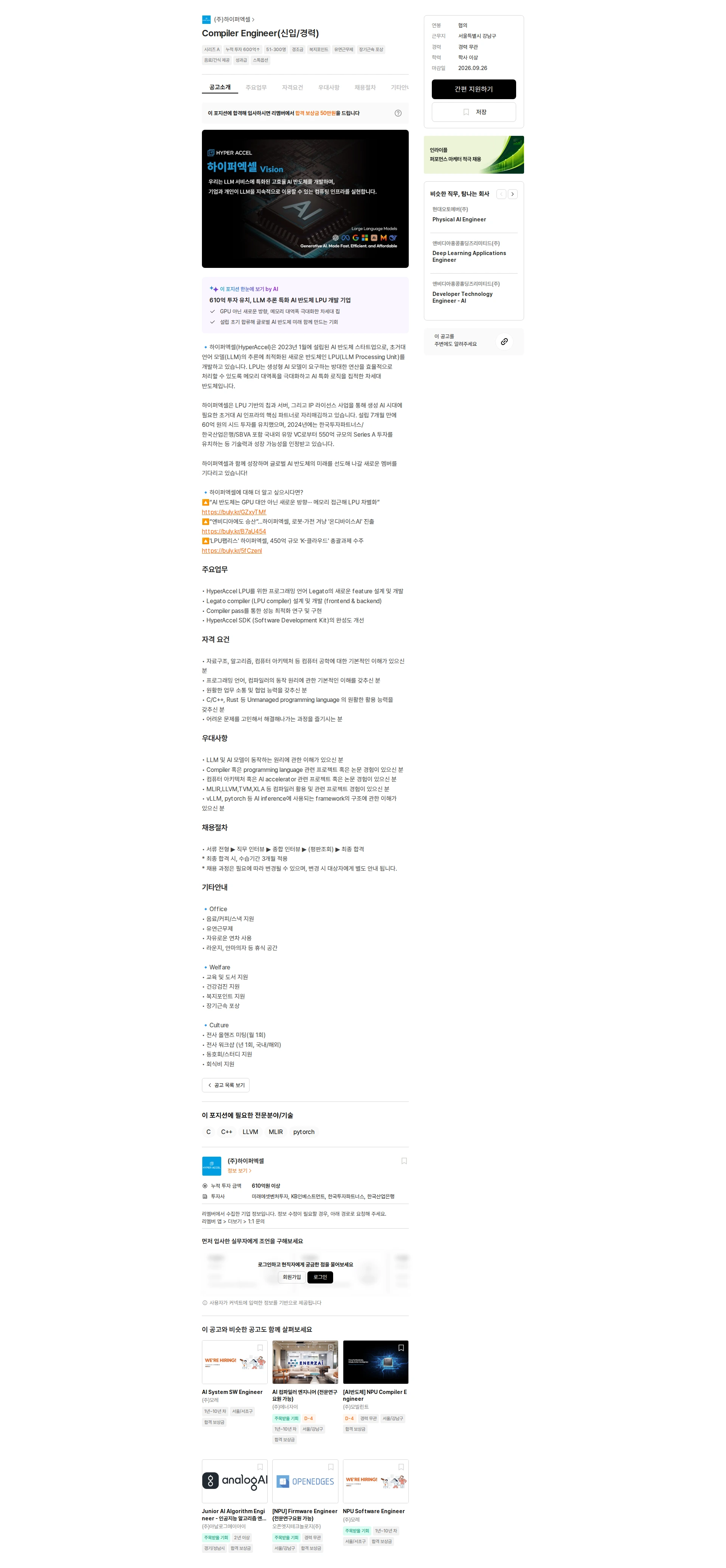 하이퍼엑셀 Compiler Engineer(신입/경력) 채용공고