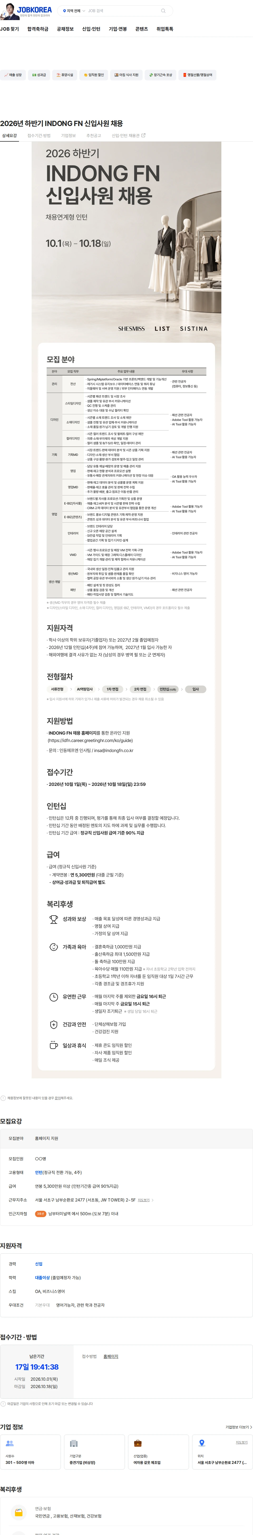 인동FN 2026년 하반기 INDONG FN 신입사원 채용 채용공고