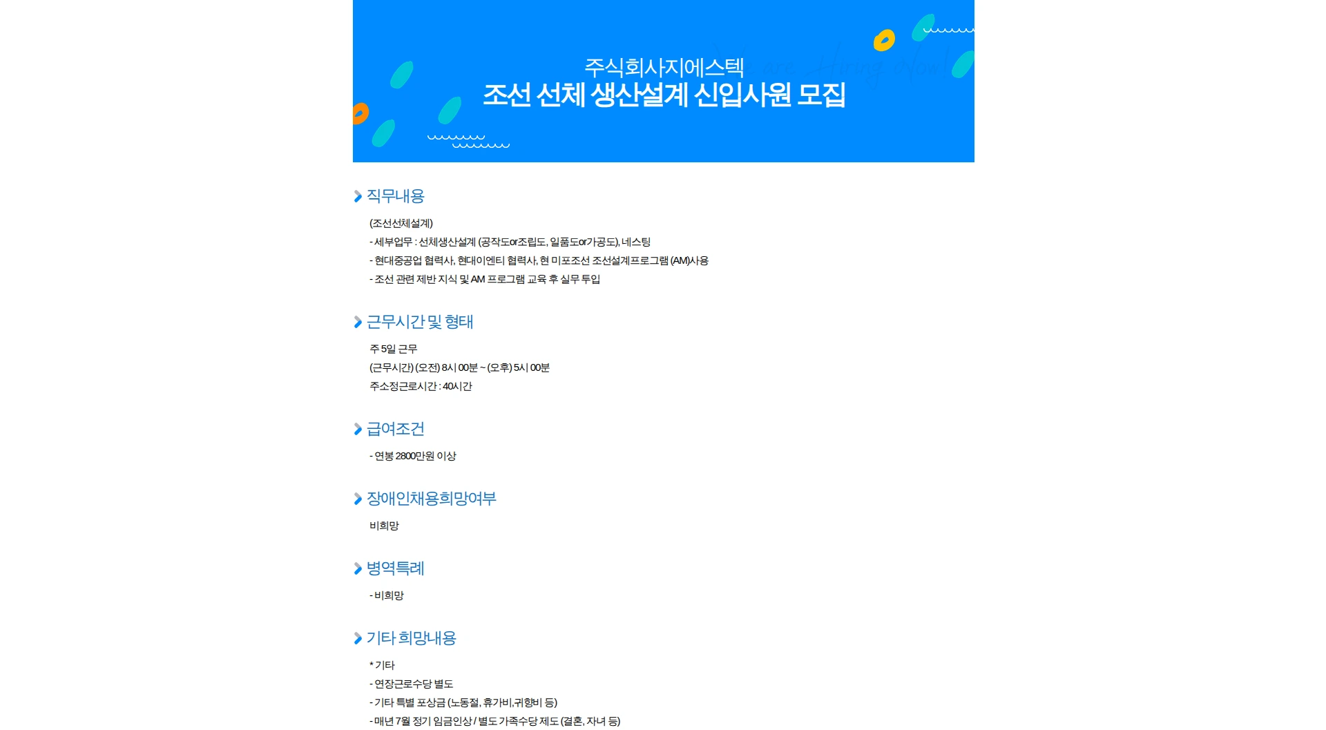 지에스텍 조선 선체 생산설계 신입사원 모집 채용공고