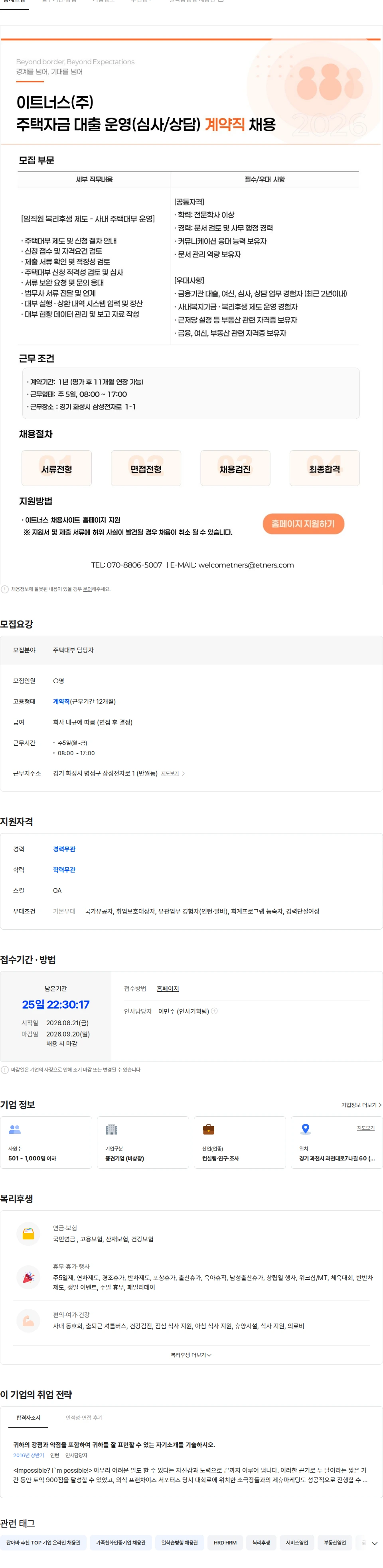 이트너스 이트너스(주) 주택자금 대출 운영(심사, 상담) 계약직 모집 채용공고