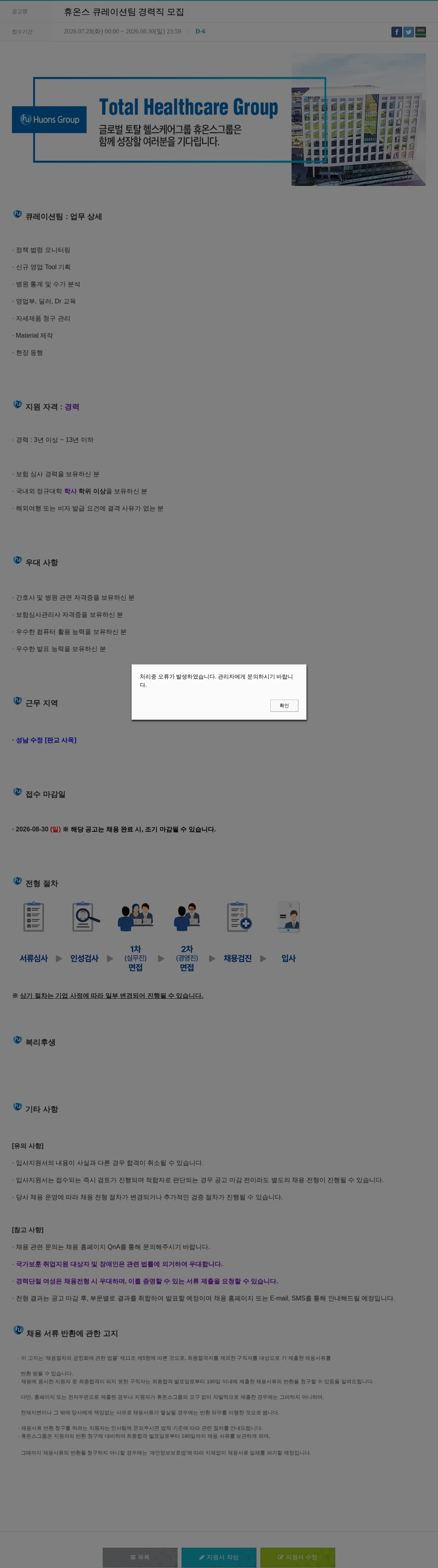 휴온스 휴온스 큐레이션팀 경력직 모집 채용공고