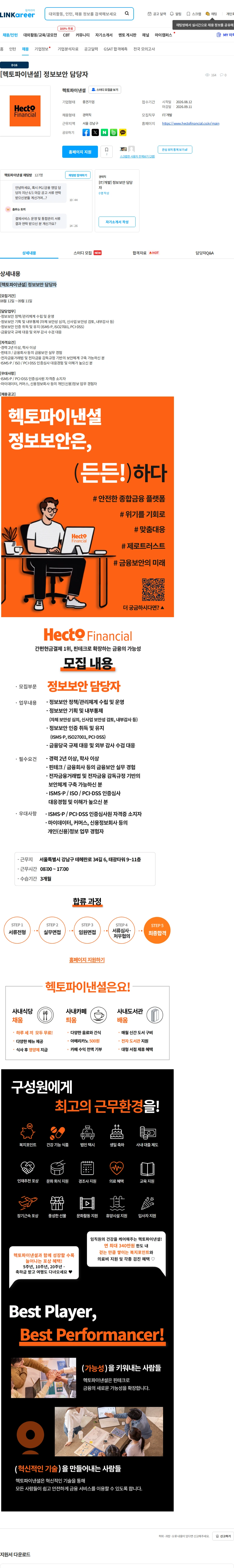 헥토파이낸셜 [헥토파이낸셜] 정보보안 담당자 채용공고