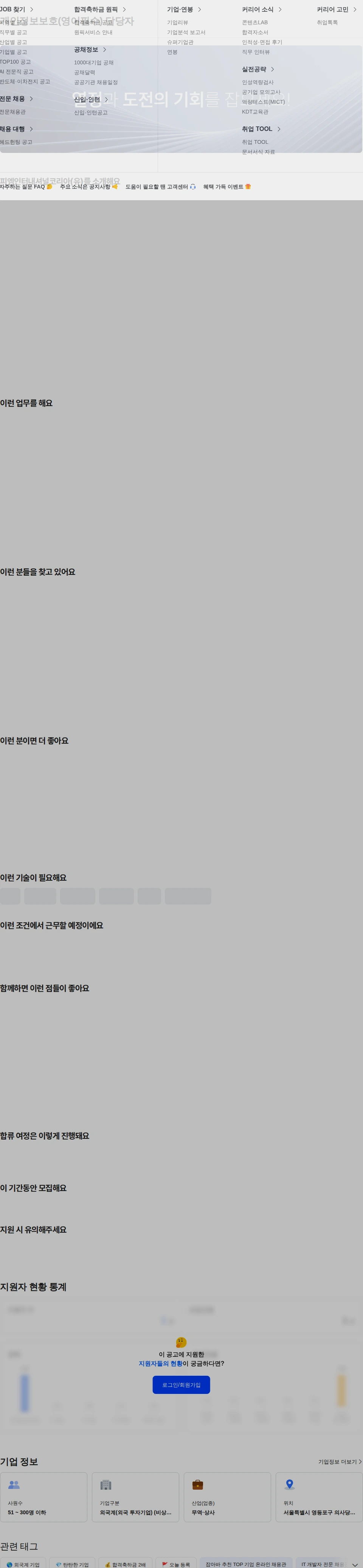 피엠인터내셔널코리아 개인정보보호(영어필수) 담당자 채용공고