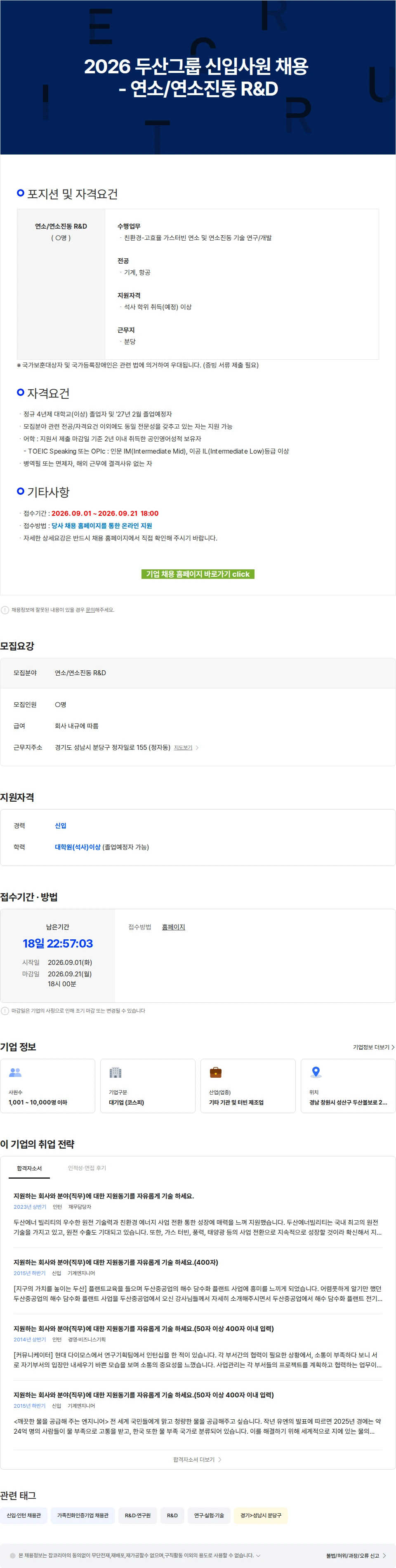 두산에너빌리티 2026 두산그룹 신입사원 채용 - 연소/연소진동 R&D 채용공고