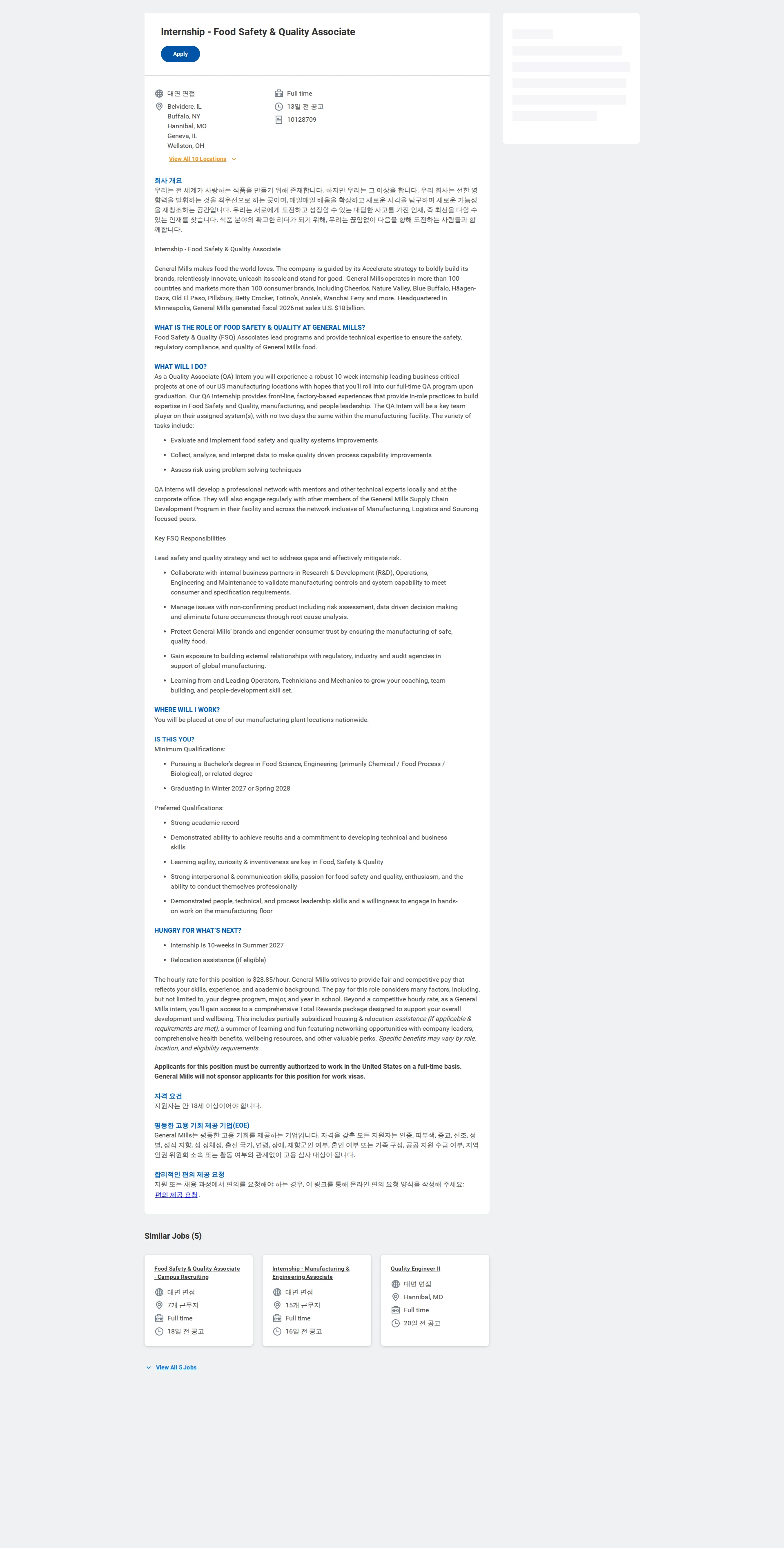 General Mills Internship - Food Safety & Quality Associate 채용공고