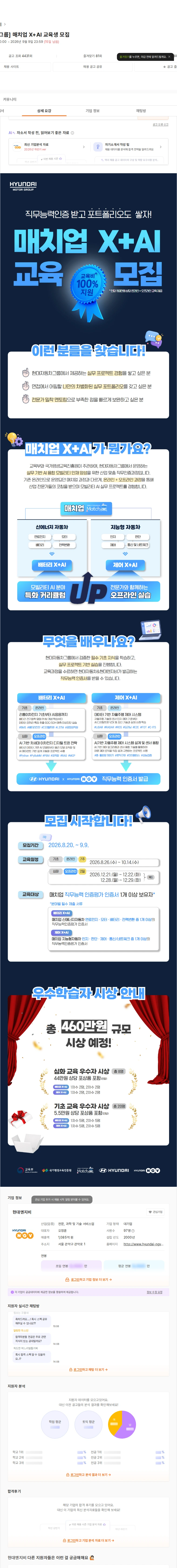 현대엔지비 [현대자동차그룹] 매치업 X+AI 교육생 모집 채용공고