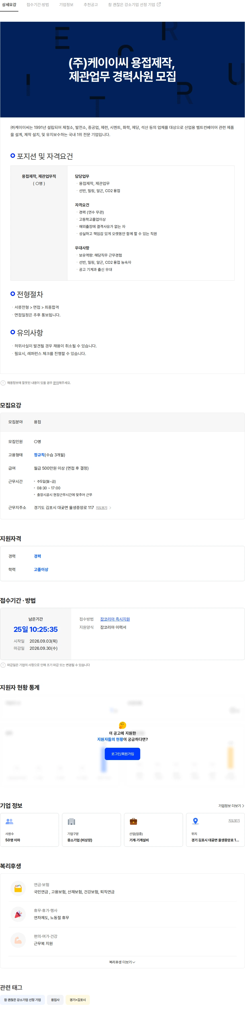 케이이씨 (주)케이이씨 용접제작, 제관업무 경력사원 모집 채용공고
