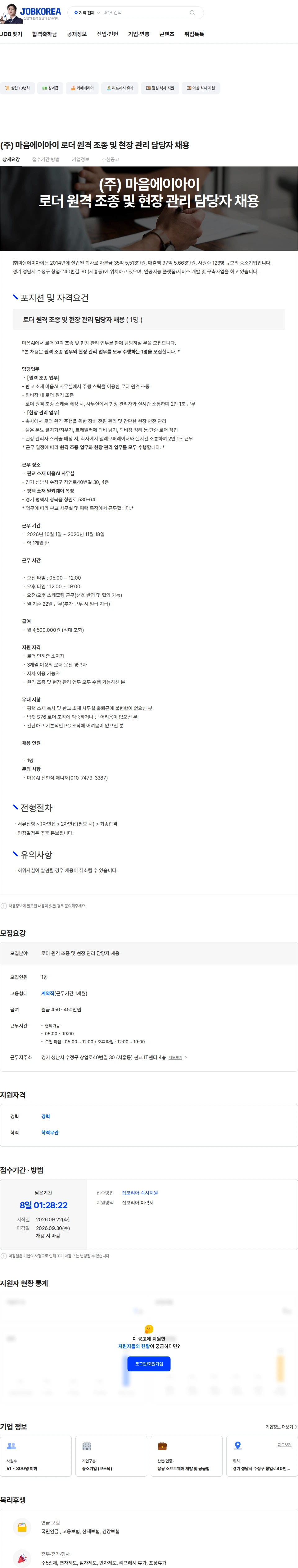 마음AI (주) 마음에이아이 로더 원격 조종 및 현장 관리 담당자 채용 채용공고
