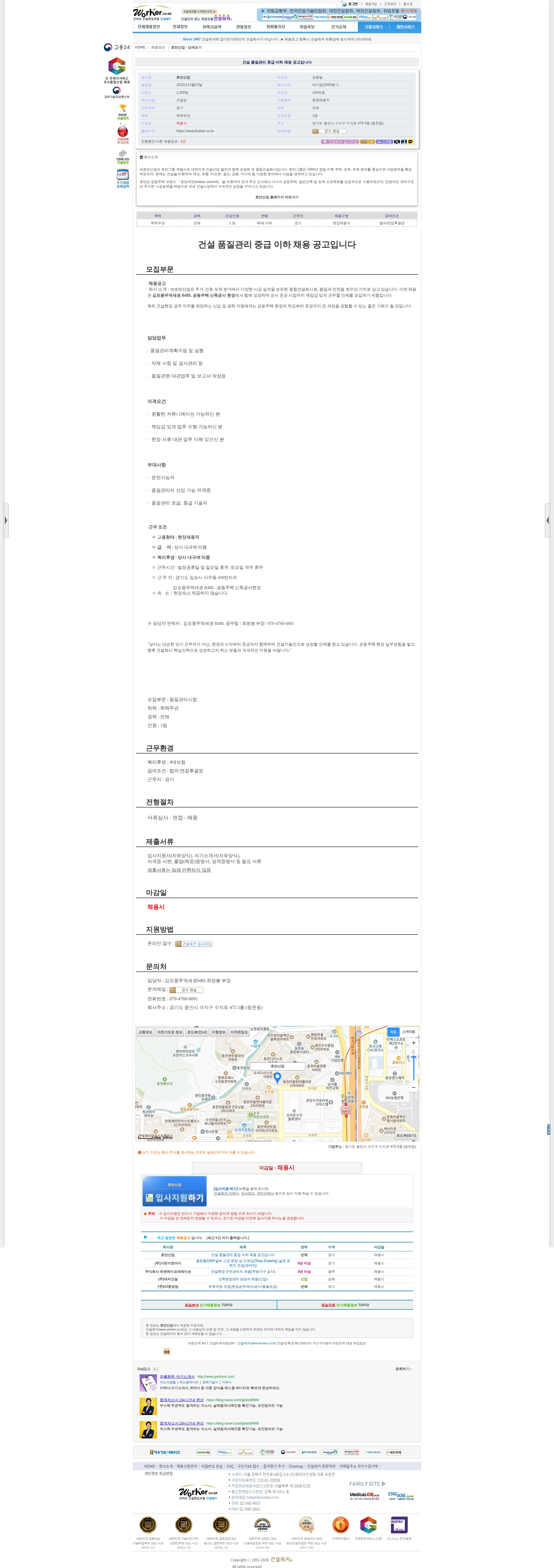 호반산업 건설 품질관리 중급 이하 채용 공고입니다 채용공고