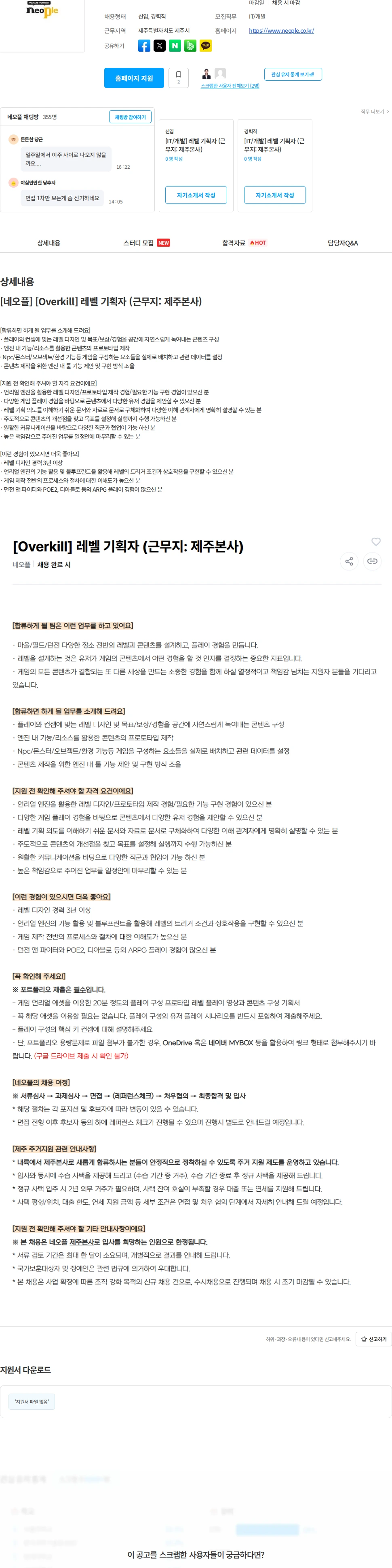 네오플 [네오플] [Overkill] 레벨 기획자 (근무지: 제주본사) 채용공고