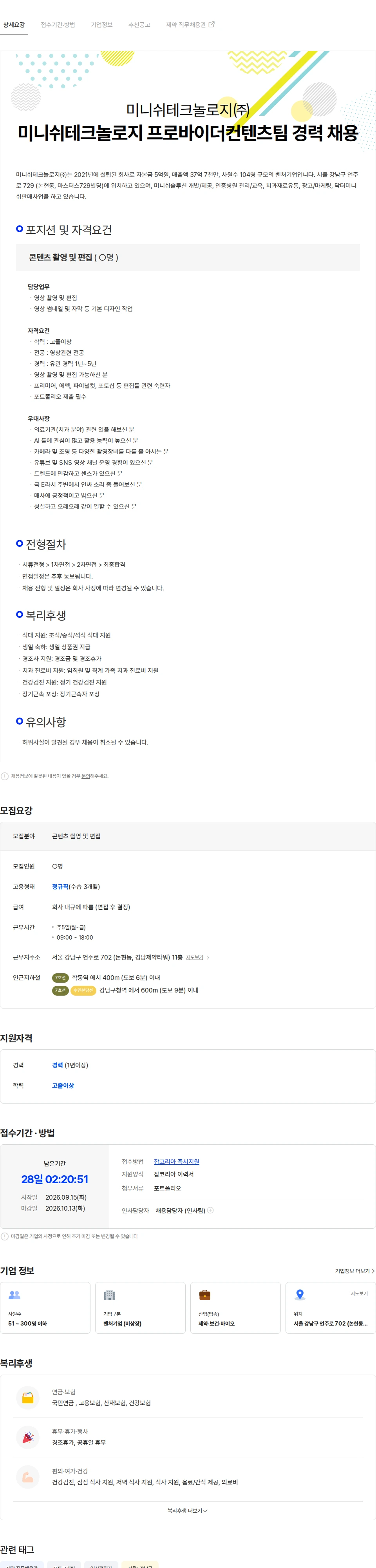 미니쉬테크놀로지 미니쉬테크놀로지 프로바이더컨텐츠팀 경력 채용 채용공고