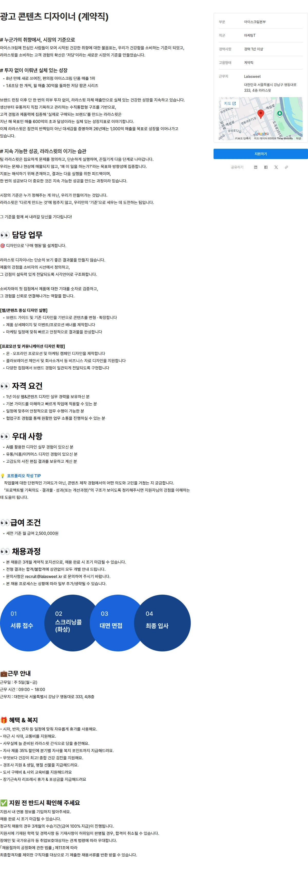 라라스윗 광고 콘텐츠 디자이너 (계약직) 채용공고