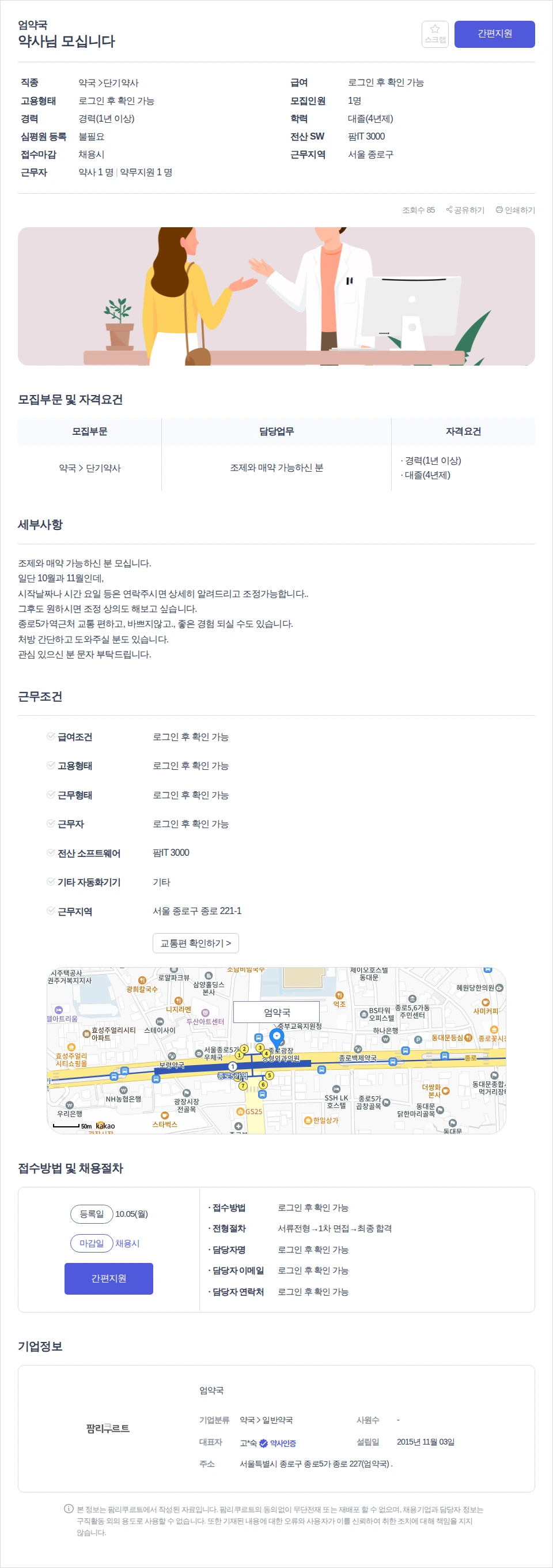 엄약국 약사님 모십니다 채용공고