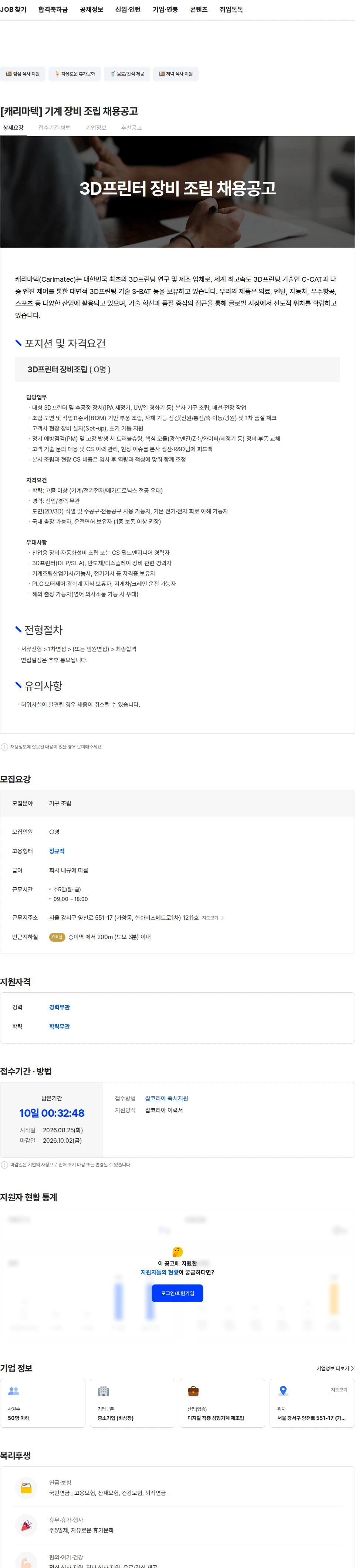 캐리마텍 [캐리마텍] 기계 장비 조립 채용공고 채용공고
