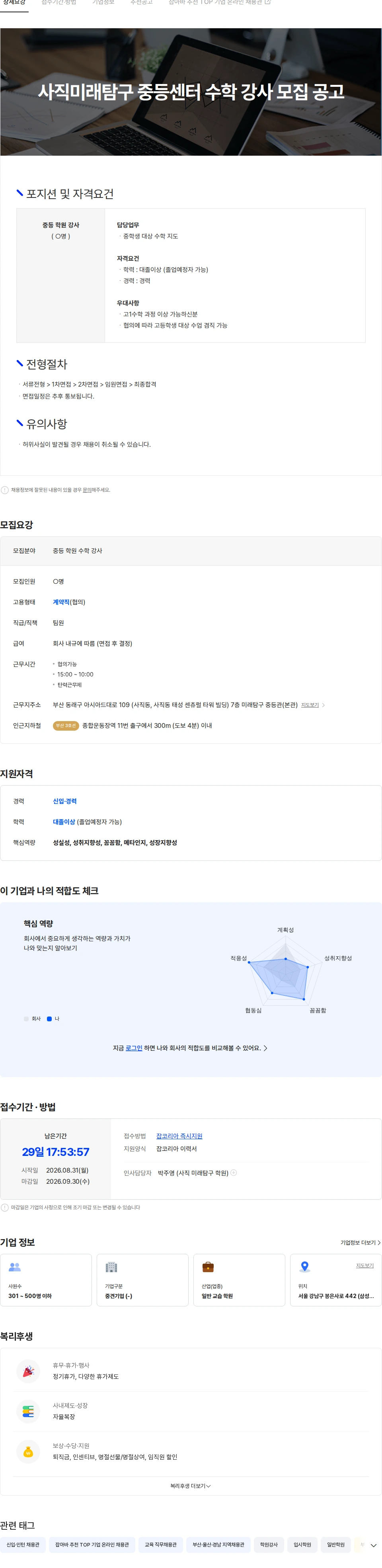타임교육 사직미래탐구 중등센터 수학 강사 모집 공고 채용공고