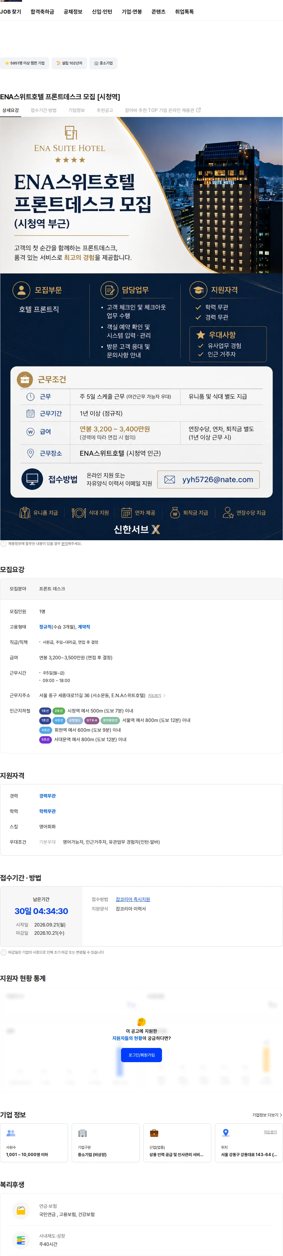 신한서브 ENA스위트호텔 프론트데스크 모집 [시청역] 채용공고