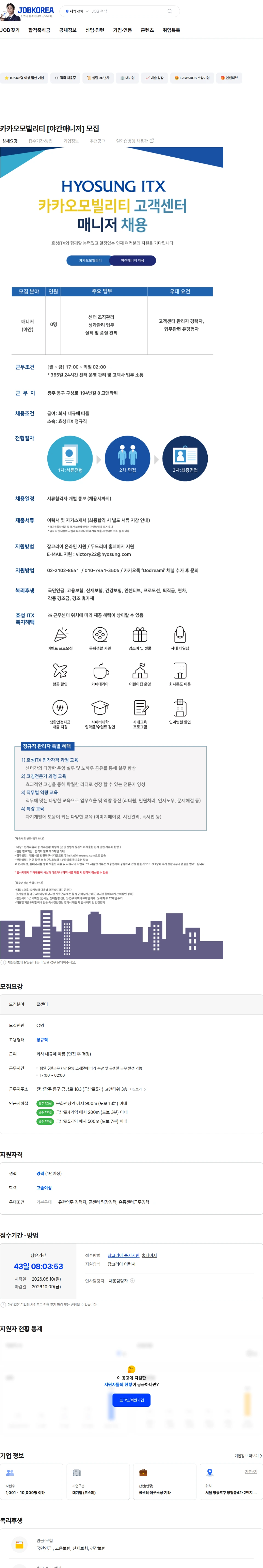 효성아이티엑스 카카오모빌리티 [야간매니저]  모집 채용공고