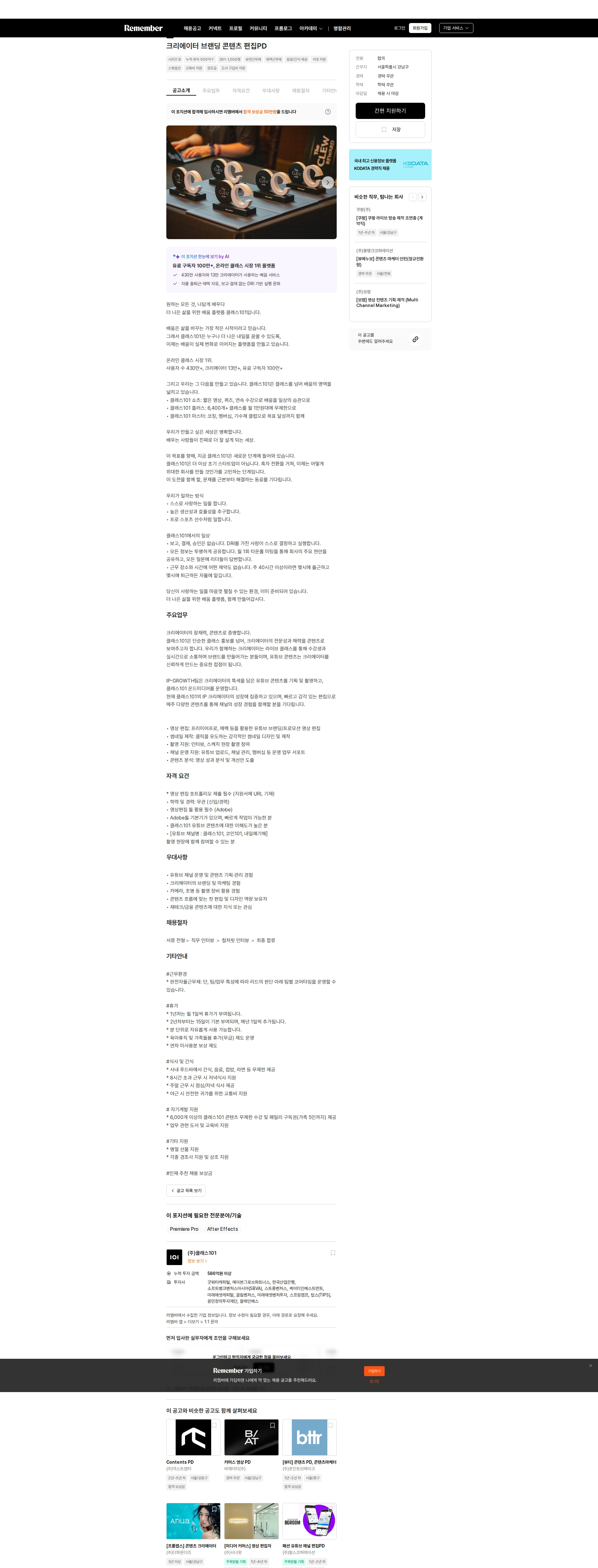클래스101 크리에이터 브랜딩 ​콘텐츠 편집PD 채용공고