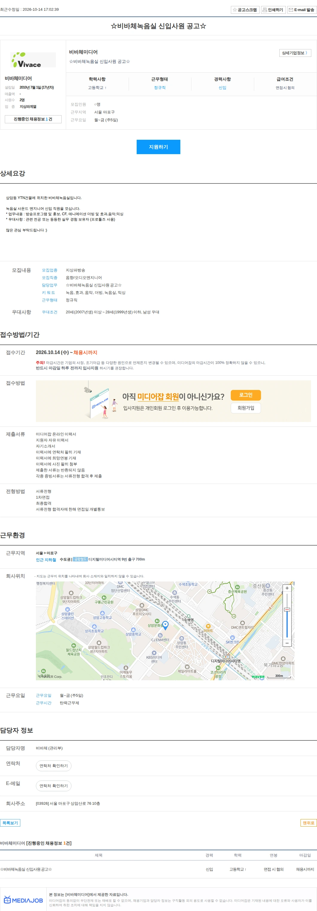 비바체미디어 ☆비바체녹음실 신입사원 공고☆ 채용공고