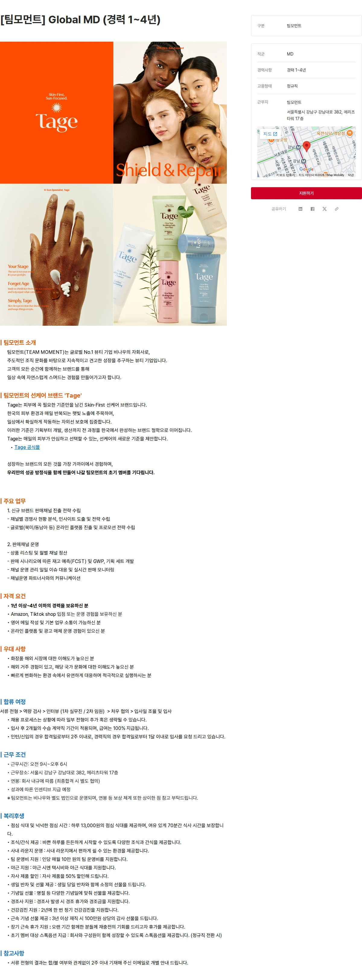 위마케팅 [팀모먼트] Global MD (경력 1~4년) 채용공고