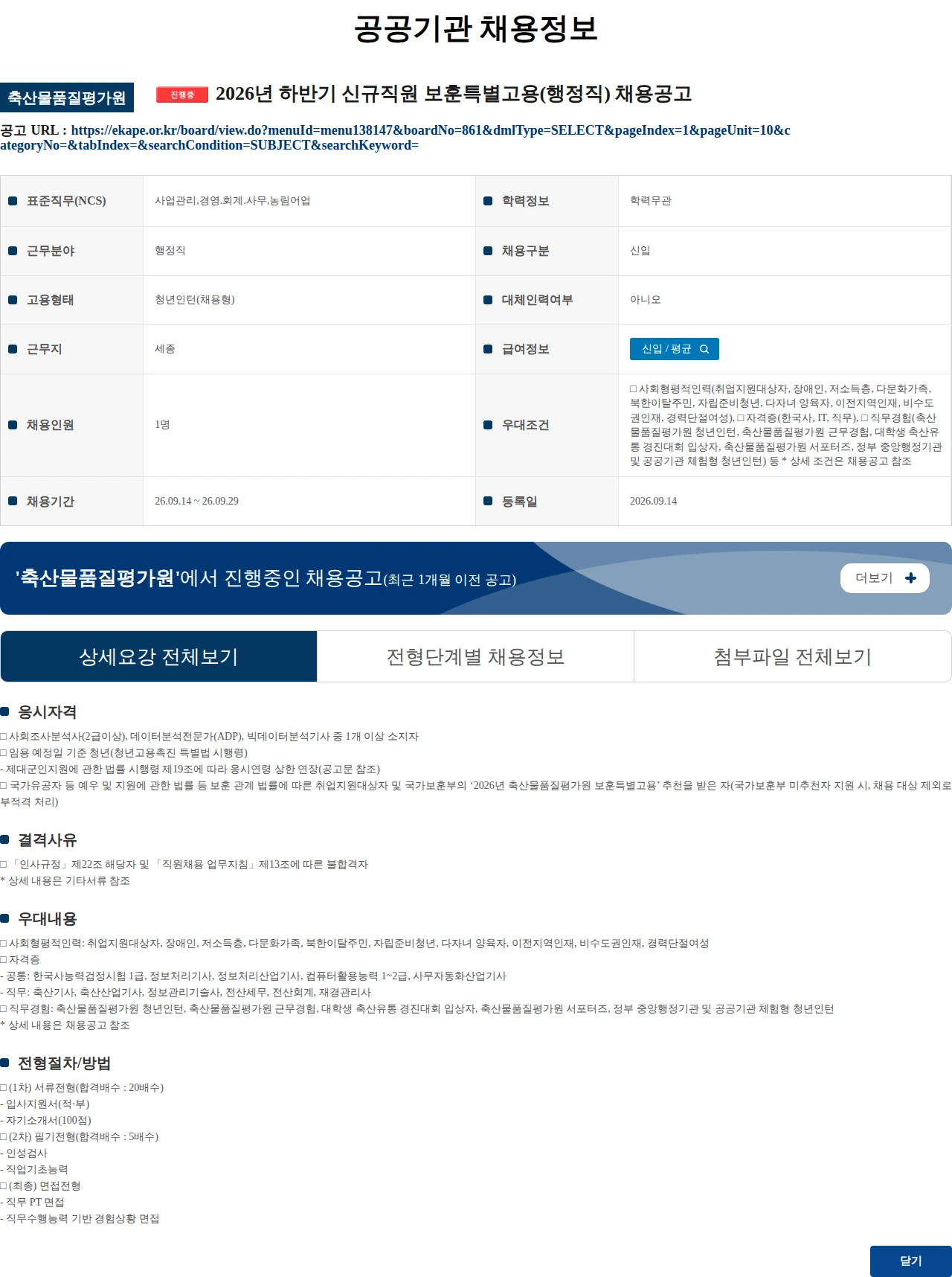 축산물품질평가원 2026년 하반기 신규직원 보훈특별고용(행정직) 채용공고 채용공고