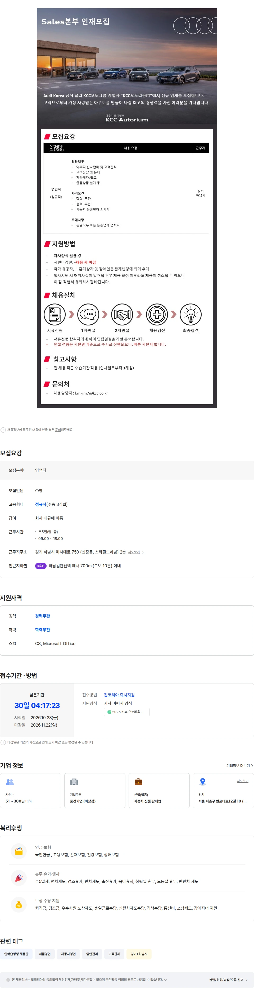 케이씨씨오토리움 [아우디 공식 딜러] KCC오토리움 하남지점 영업사원 채용 채용공고