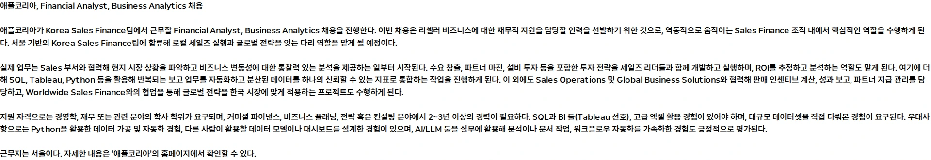 애플(Apple) Financial Analyst, Business Analytics - Korea Sales Finance (1-Year Contract) 채용공고