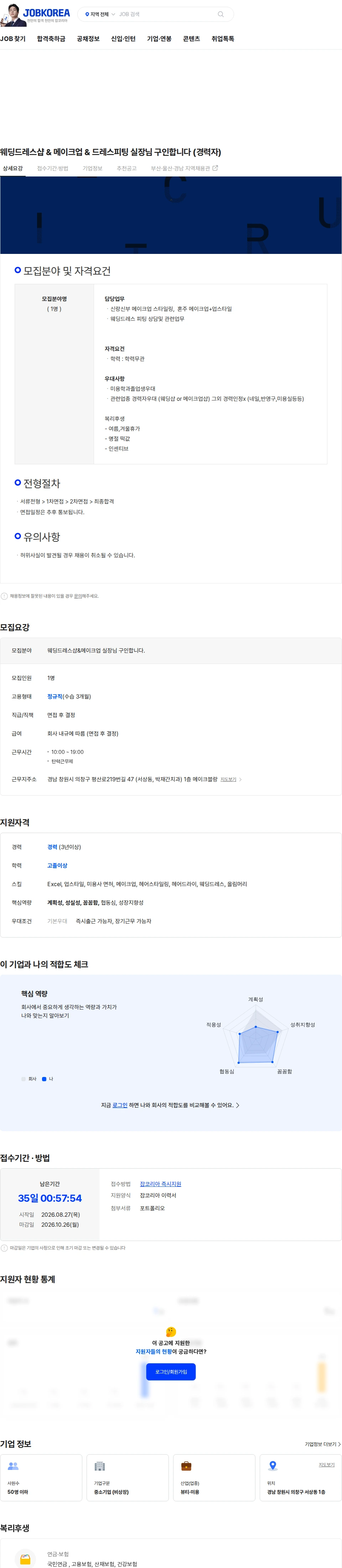 메이크블랑 웨딩드레스샵 & 메이크업 & 드레스피팅 실장님 구인합니다 (경력자) 채용공고
