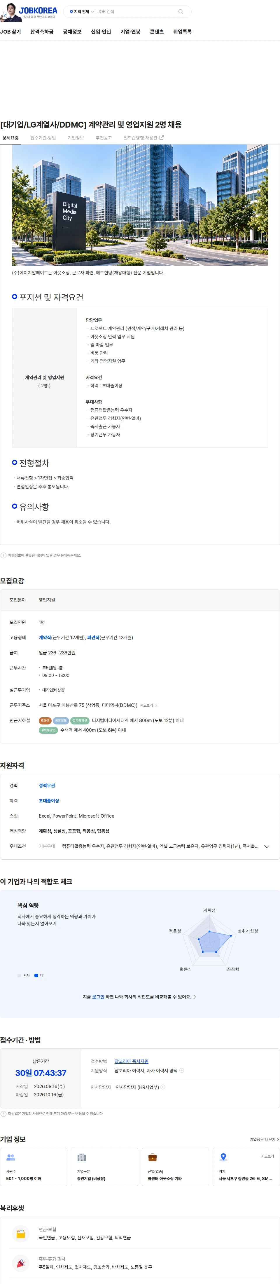 에이치알메이트 [대기업/LG계열사/DDMC] 계약관리 및 영업지원 2명 채용 채용공고