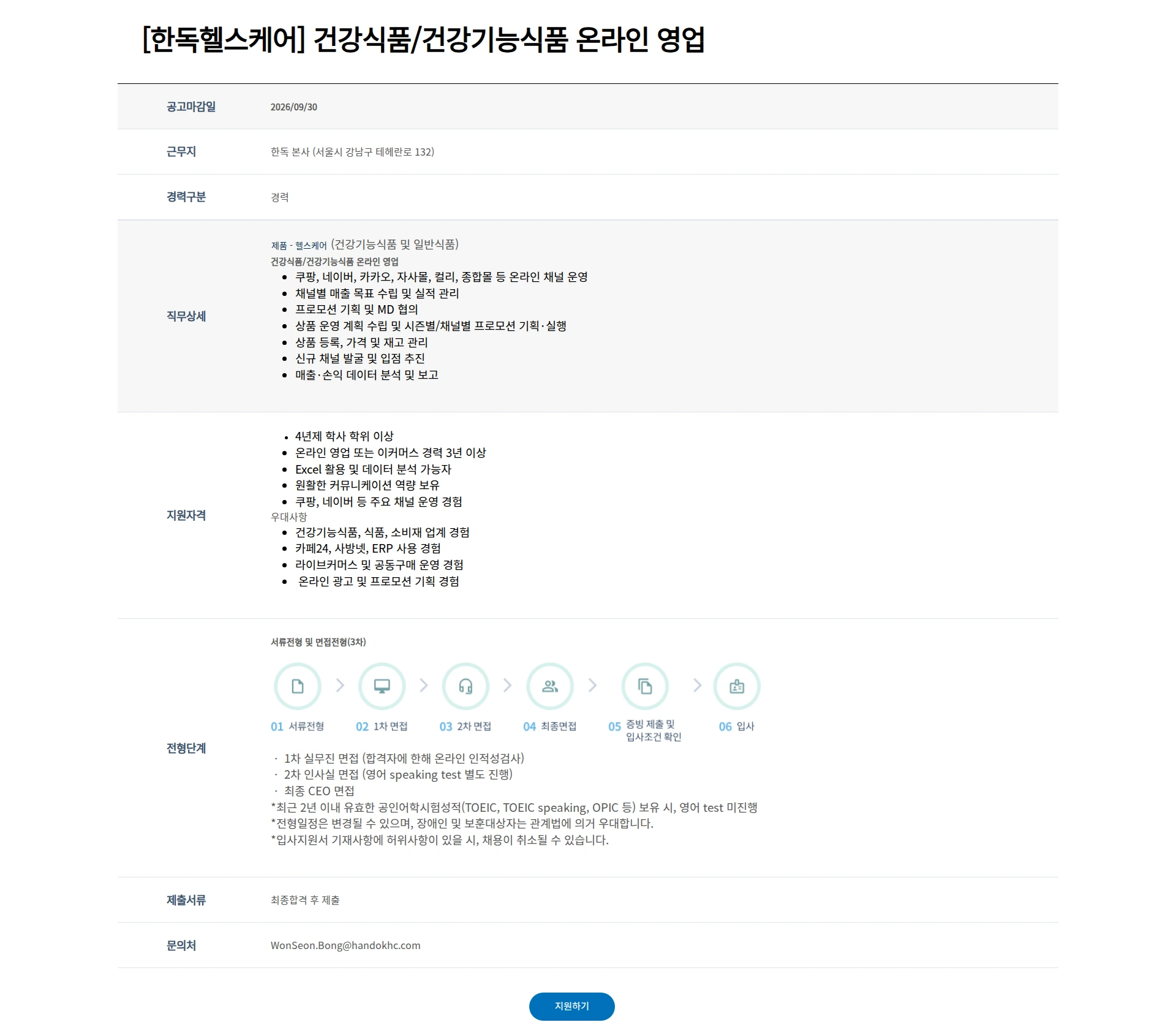 한독 [한독헬스케어] 건강식품/건강기능식품 온라인 영업 채용공고