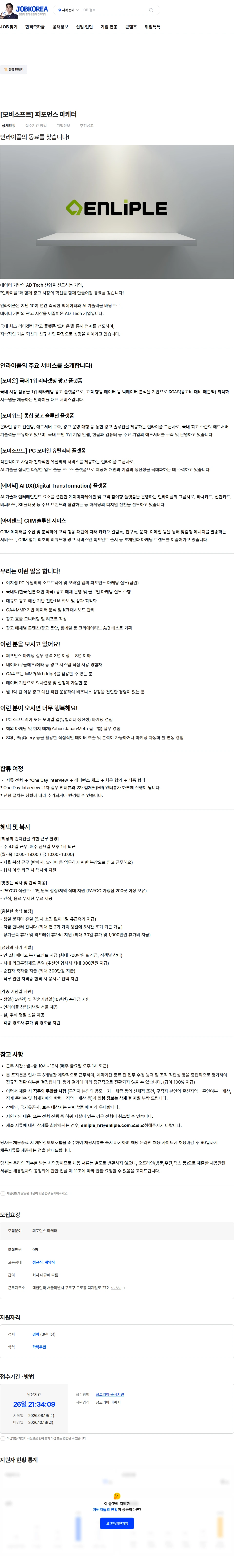 인라이플 [모비소프트] 퍼포먼스 마케터 채용공고