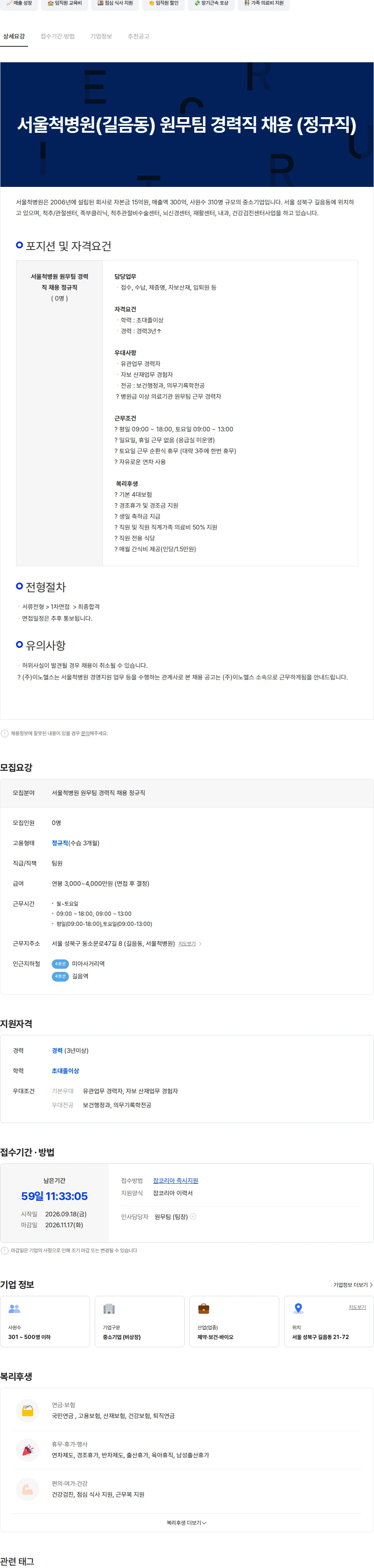 서울척병원 서울척병원(길음동) 원무팀 경력직 채용 (정규직) 채용공고