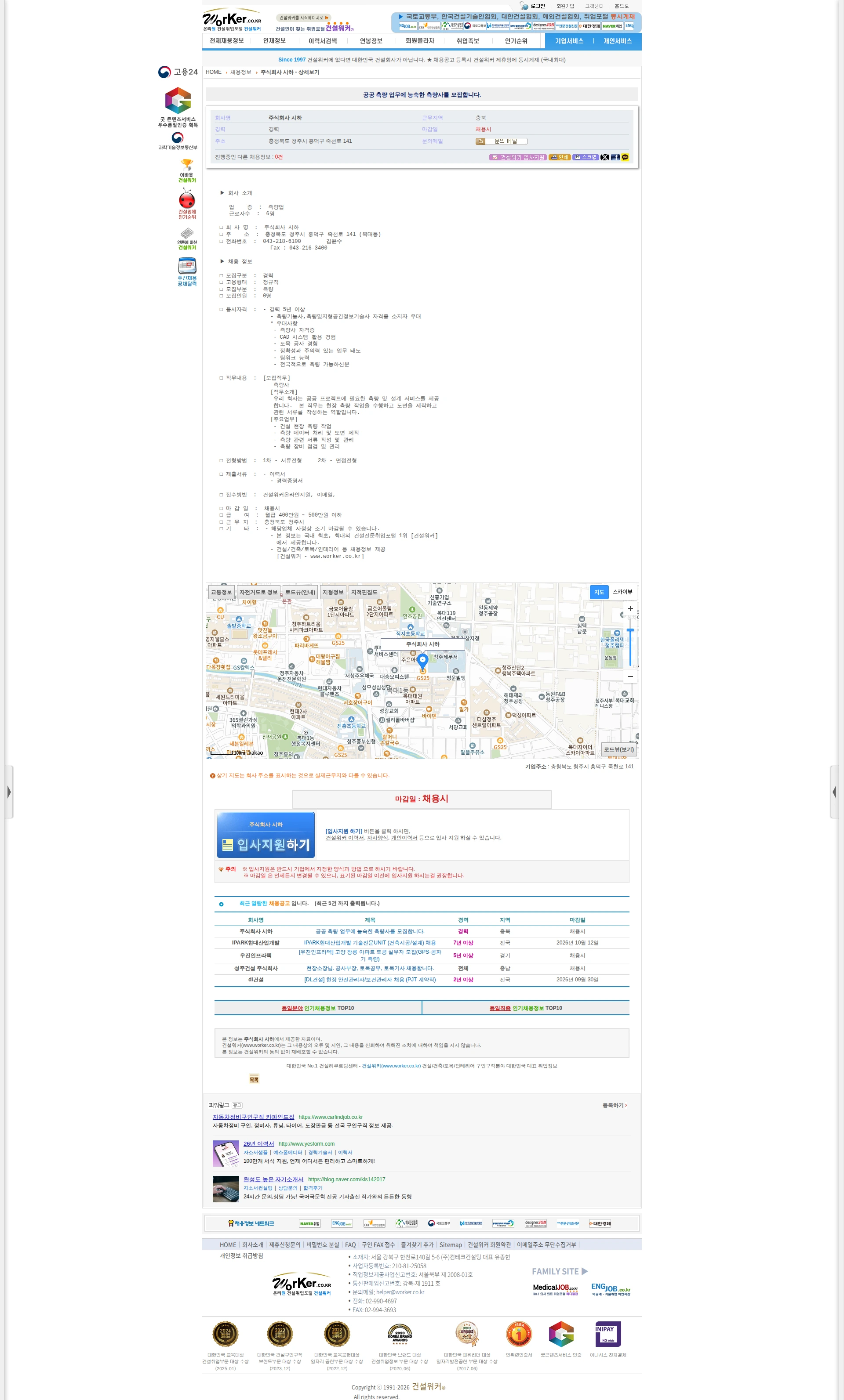 시하 공공 측량 업무에 능숙한 측량사를 모집합니다. 채용공고
