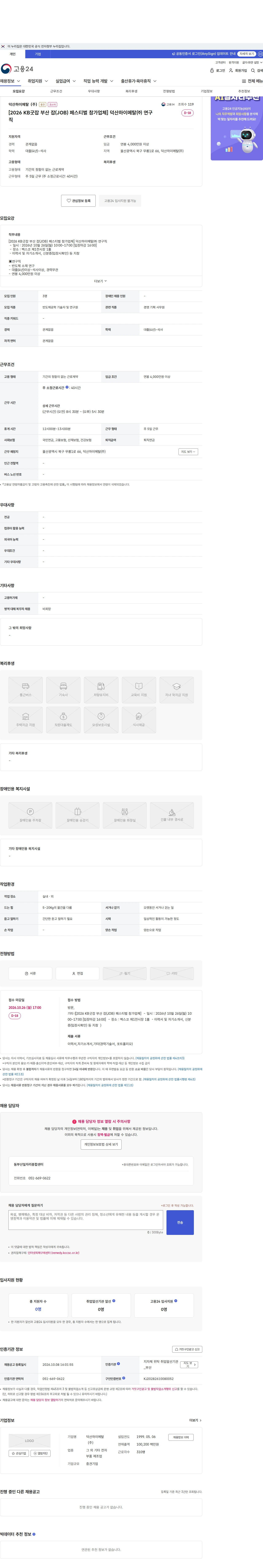 덕산하이메탈 [2026 KB굿잡 부산 잡(JOB) 페스티벌 참가업체] 덕산하이메탈㈜ 연구직 채용공고