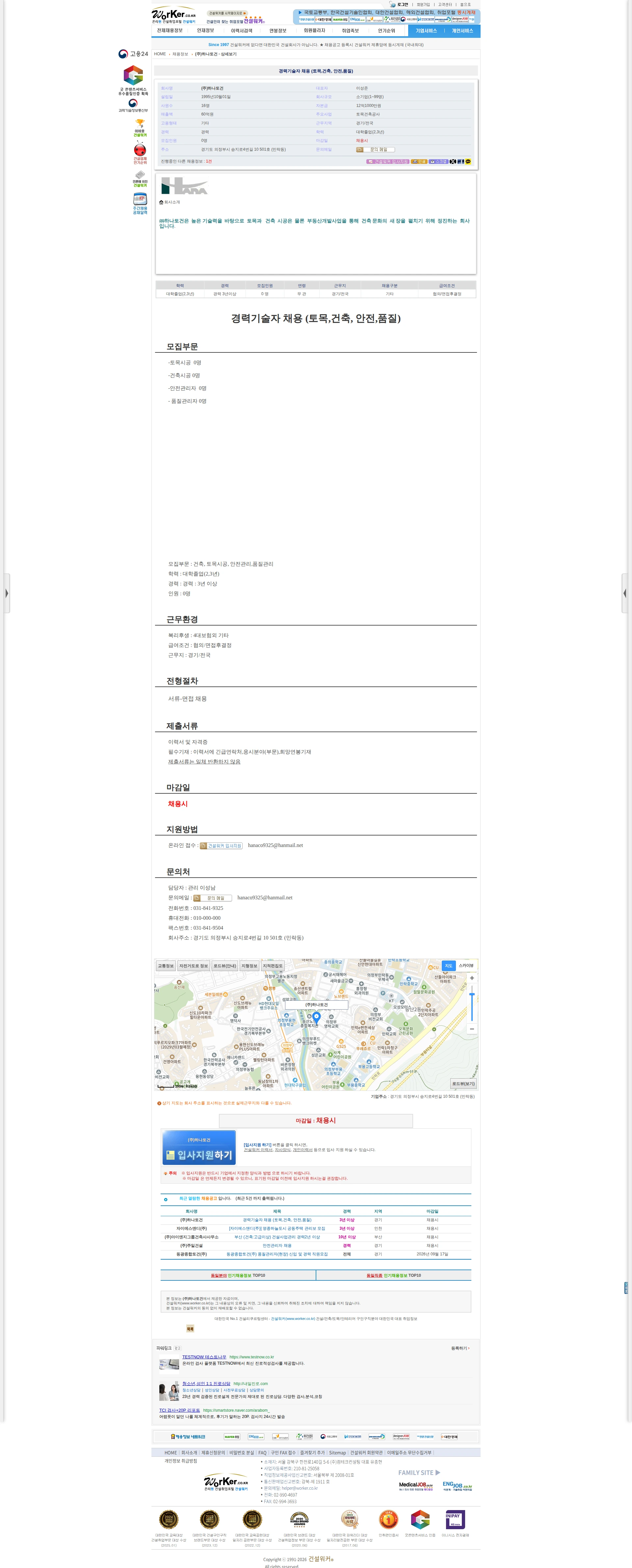 하나토건 경력기술자 채용 (토목,건축, 안전,품질) 채용공고