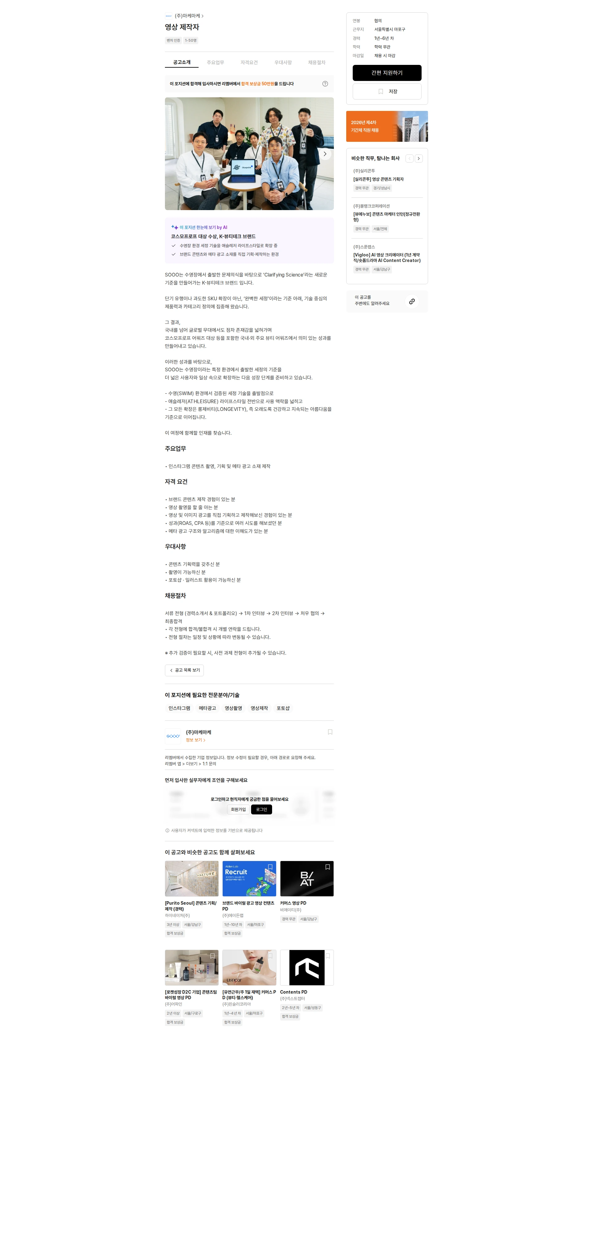 마케마케 영상 제작자 채용공고