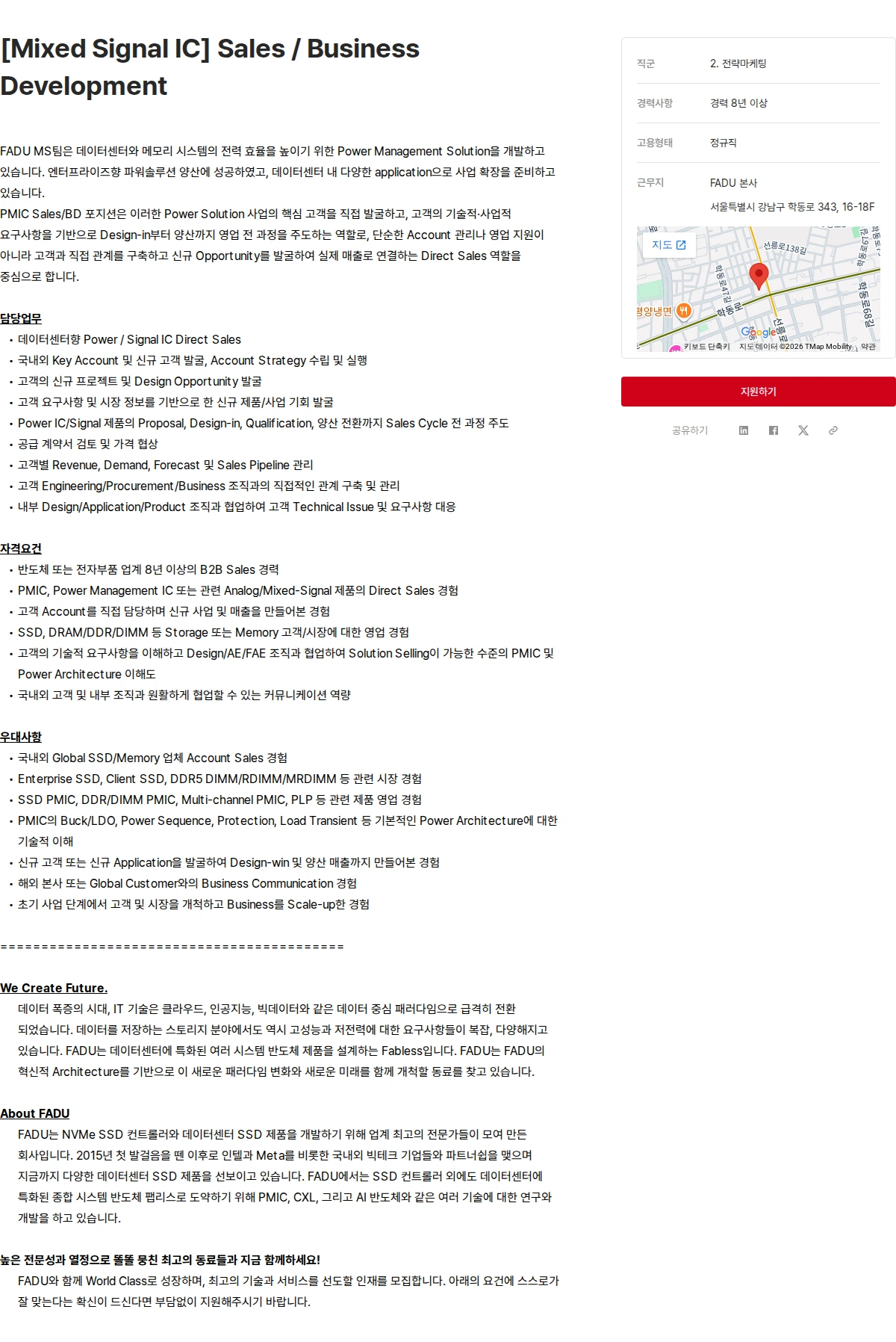 파두 [Mixed Signal IC] Sales / Business Development 채용공고
